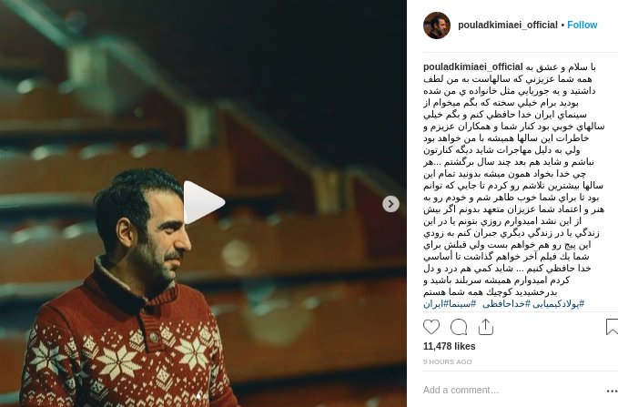 خداحافظی پولاد کیمیایی از سینمای ایران+عکس