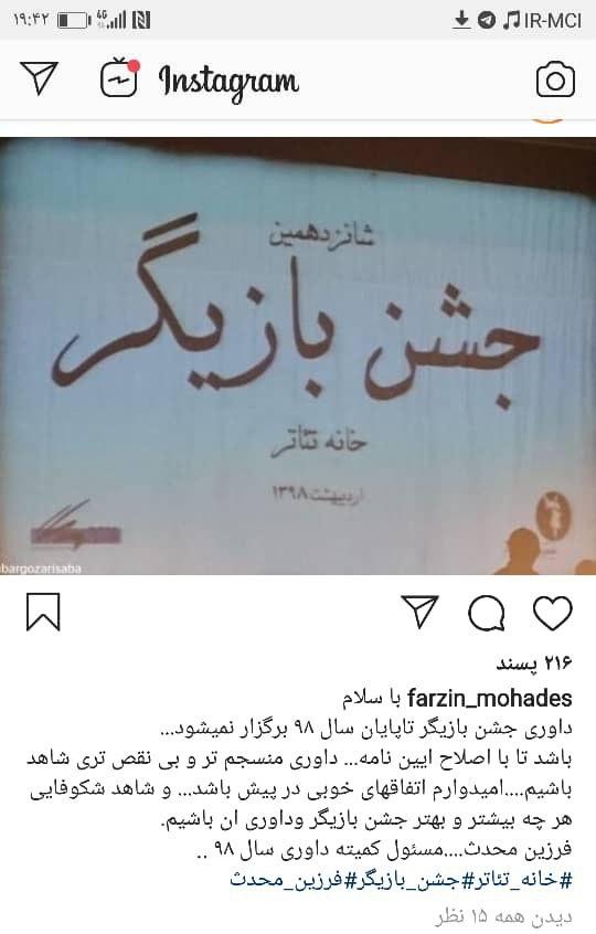 حاشیه‌های دنباله دار یک جش تئاتری/ داوری جشن بازیگر تا پایان سال ۹۸ برگزار نمی‌شود