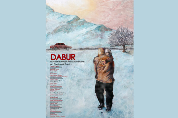 پوستر «دابُر» رونمایی شد/ حضور در جشنواره فیلم کوتاه تهران