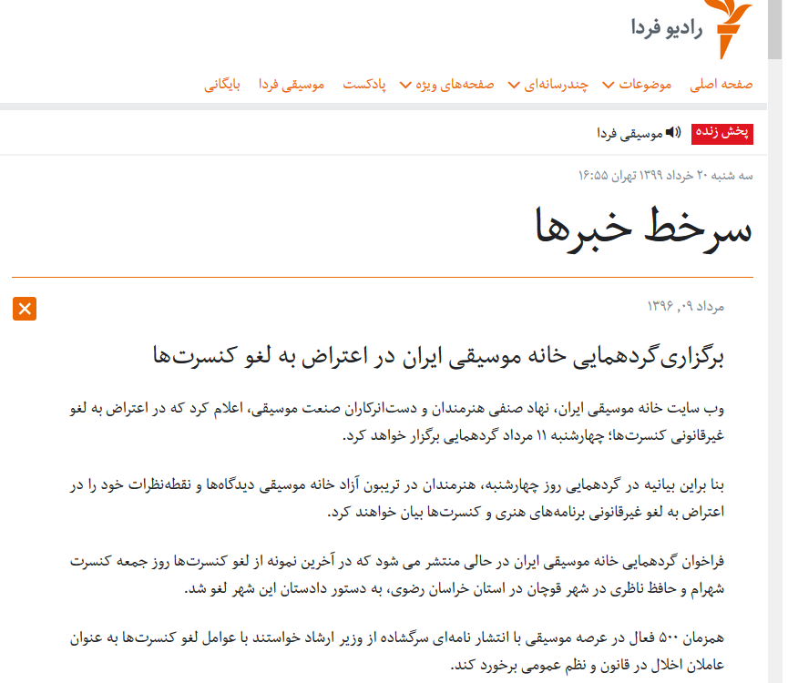 اعتراض به لغو کنسرت ها