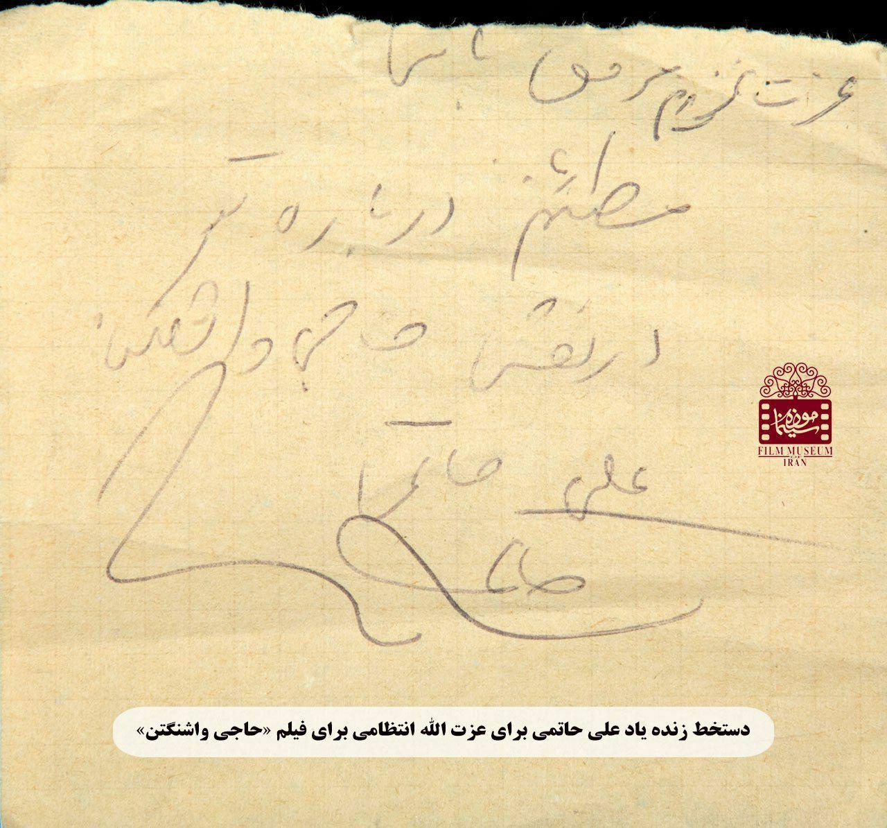 اهدای یادگاری ها و عکس های عزت الله انتظامی به موزه سینما