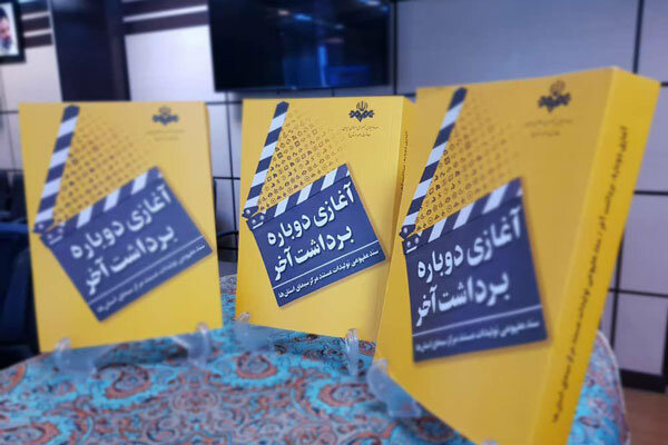 سند مفهومی تولیدات مستند سیمای استان ها رونمایی شد