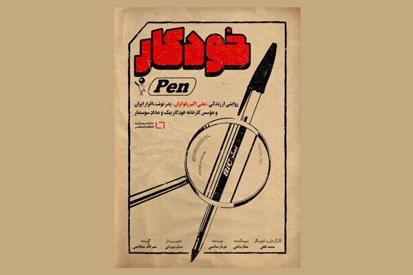 دفتر سینمایی