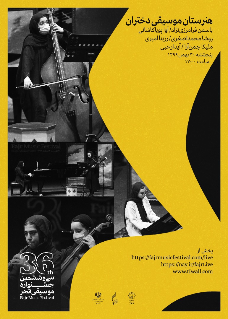 اجراهای سومین روز جشنواره موسیقی فجر/از هنرستان موسیقی تا دانشگاه هنر