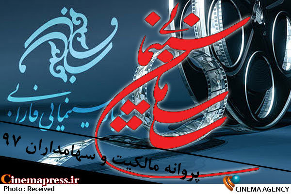 دفتر سینمایی