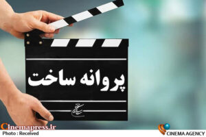 دو فیلم داستانی بلند و کوتاه مجوز ساخت گرفتند – اخبار سینمای ایران و جهان