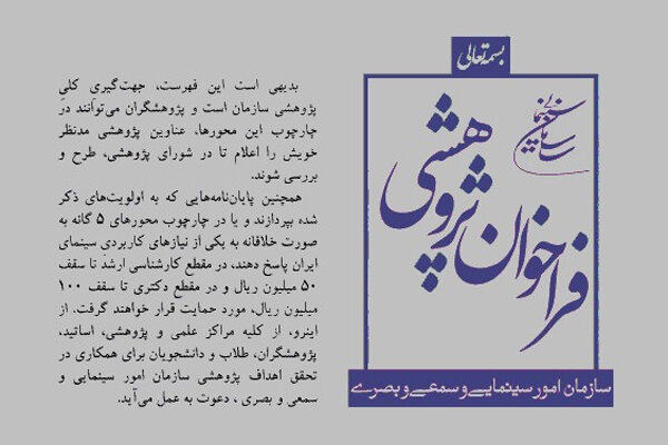 دفتر سینمایی