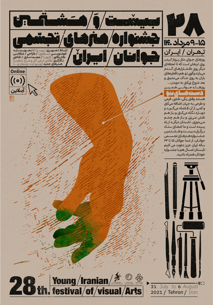 دفتر سینمایی