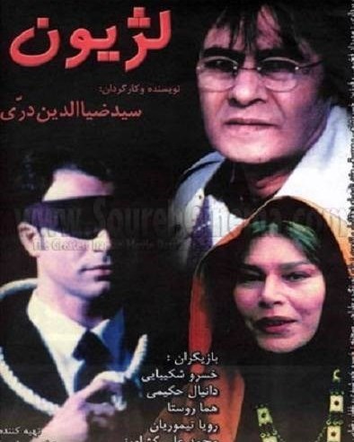 سینمای ایران، فیلم، تلویزیون، 