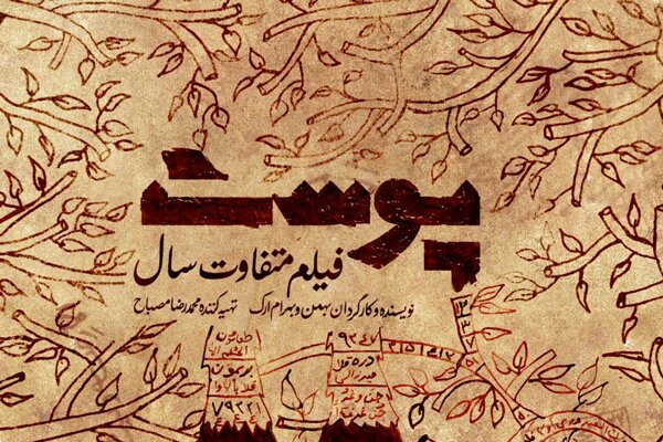دفتر سینمایی