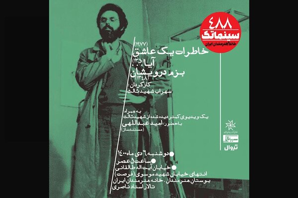 دفتر سینمایی