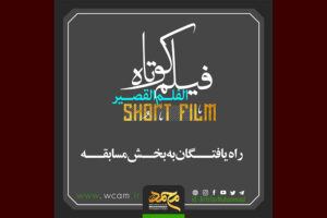 فیلم‌های راه‌یافته به کنگره «محمد (ص)» معرفی شدند – خبرگزاری مهر | اخبار ایران و جهان