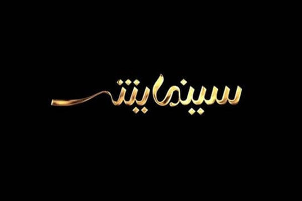 دفتر سینمایی
