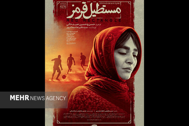 آخرین فیلم علیرضا سجادپور اکران می‌شود/ «مستطیل قرمز» روی پرده