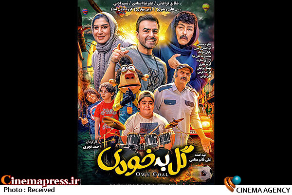 دفتر سینمایی