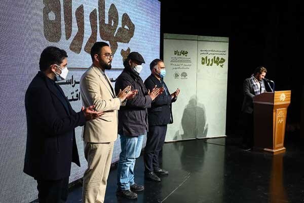 مسابقه «چهارراه» در ایستگاه پایانی/ برگزیدگان از ۶ استان معرفی شد