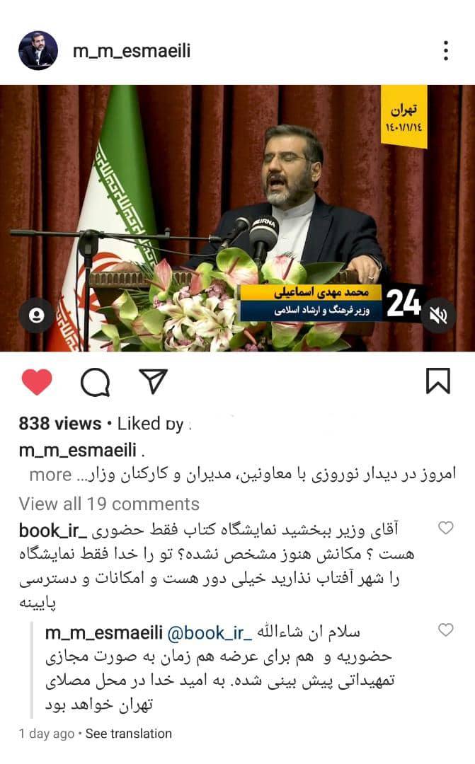 اسماعیلی: نمایشگاه کتاب تهران امسال در مصلی امام خمینی(ره) برگزار می‌شود