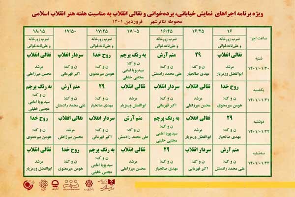میزبانی هنرهای نمایشی از «هفته هنر انقلاب اسلامی» 