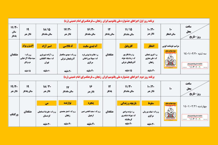 انتشار جدول اجراهای جشنواره ملی پانتومیم ایران 