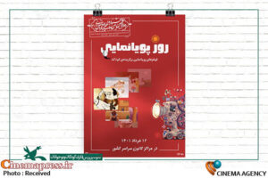نمایش فیلم‌های برگزیده کودکان و نوجوانان در «روز پویانمایی» – اخبار سینمای ایران و جهان