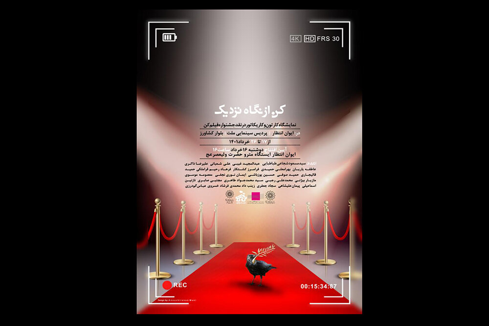 دفتر سینمایی