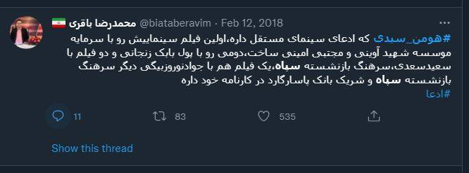 وحشت مغزهای کوچک زنگ زده از فردای براندازی خیالی! / هومن سیدی شایستگی نمایندگی ایران در اسکار را ندارد