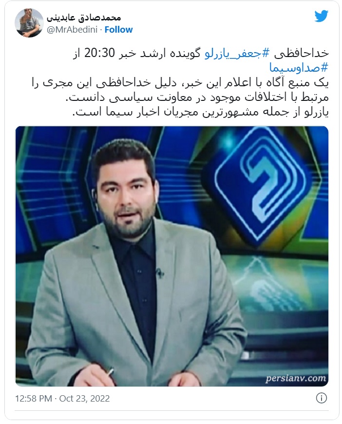 خداحافظی جعفر یازرلو