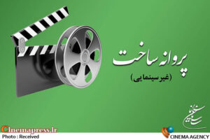 ۱۰ فیلم بلند داستانی و ۱۹ فیلم کوتاه و ۷ فیلم مستند ساخته می‌شوند – اخبار سینمای ایران و جهان