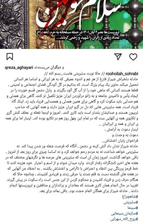 سهرابی: حالا نوبت سلبریتی‌هاست...