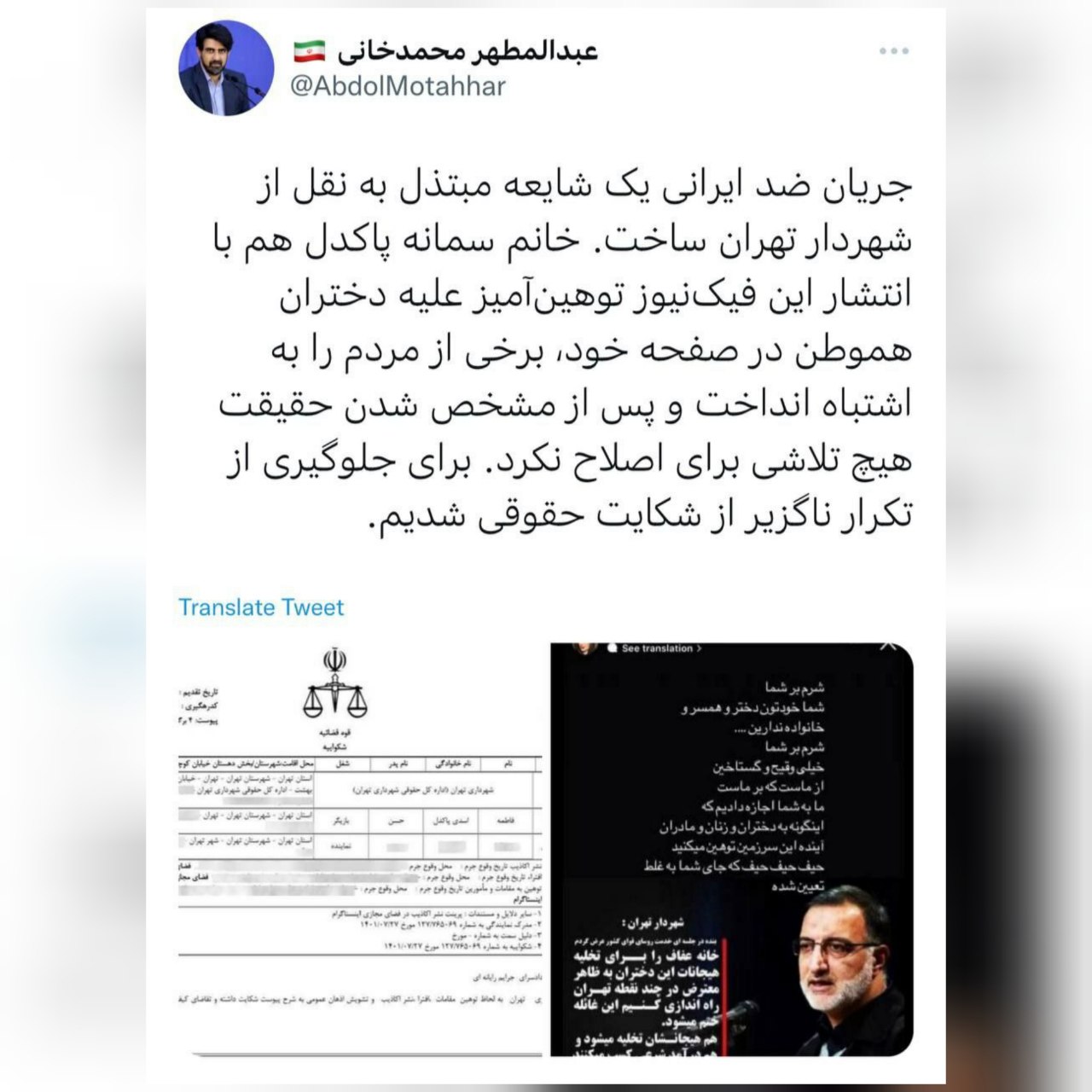 شکایت شهرداری تهران از سمانه پاکدل بازیگر سینما