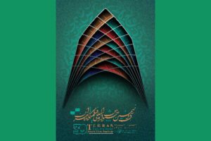 ثبت‌نام برای حضور در جشنواره فیلم کوتاه تهران آغاز شد – خبرگزاری مهر | اخبار ایران و جهان