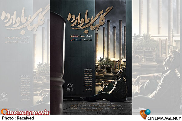 یک «بیگ پروداکشن کم‌خاصیت» در «ژانر دفاع مقدس»