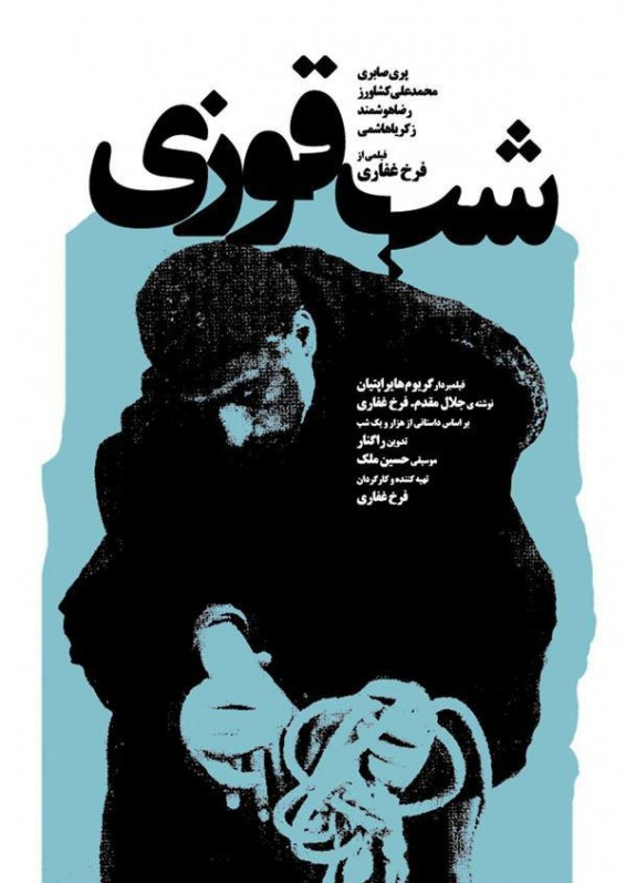 سینماگران ایرانی با کمترین شناخت و تخصص از میزانسن ایرانی گرته‌برداری و کپی‌کاری از روی دست فیلمسازان خارجی را پیشه ساخته‌اند