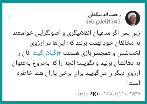 رسوایی مدیر کل سابق فرهنگ و ارشاد اسلامی گیلان
