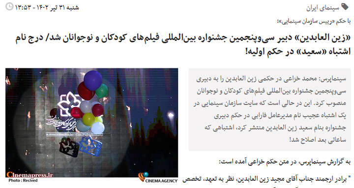 بحران سازی برای مدیر تازه به عامل رسیده «بنیاد سینمایی فارابی»
