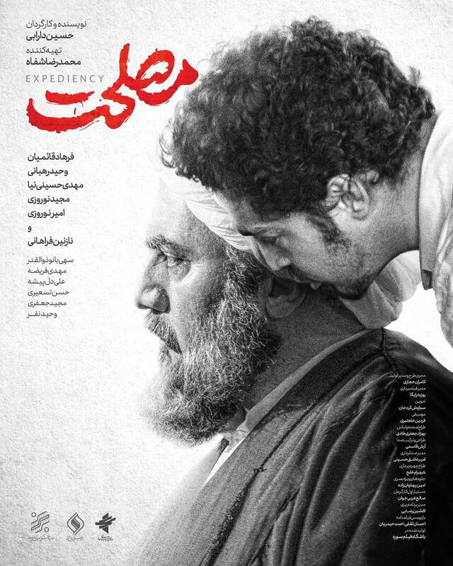 فیلم «مصلحت» نمادی از رافت ملوکانه فرح دیبا است/چک سفید امضایی که حسین دارابی به منافقین می‌دهد
