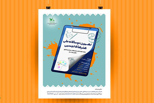 دفتر سینمایی