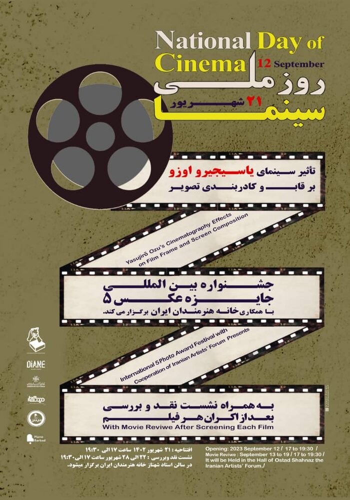 دفتر سینمایی