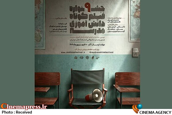 دفتر سینمایی
