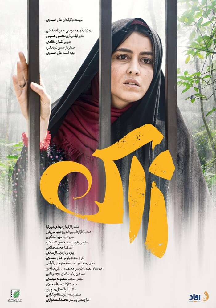 دفتر سینمایی